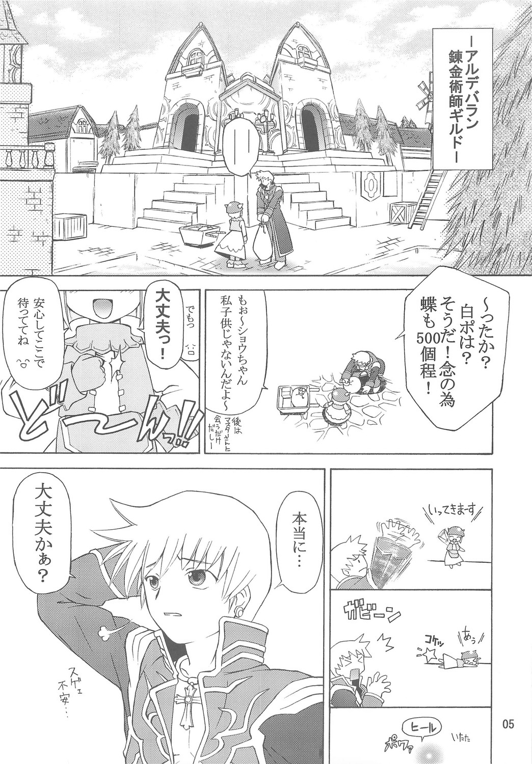 Heartfull Alchemist page 4 full