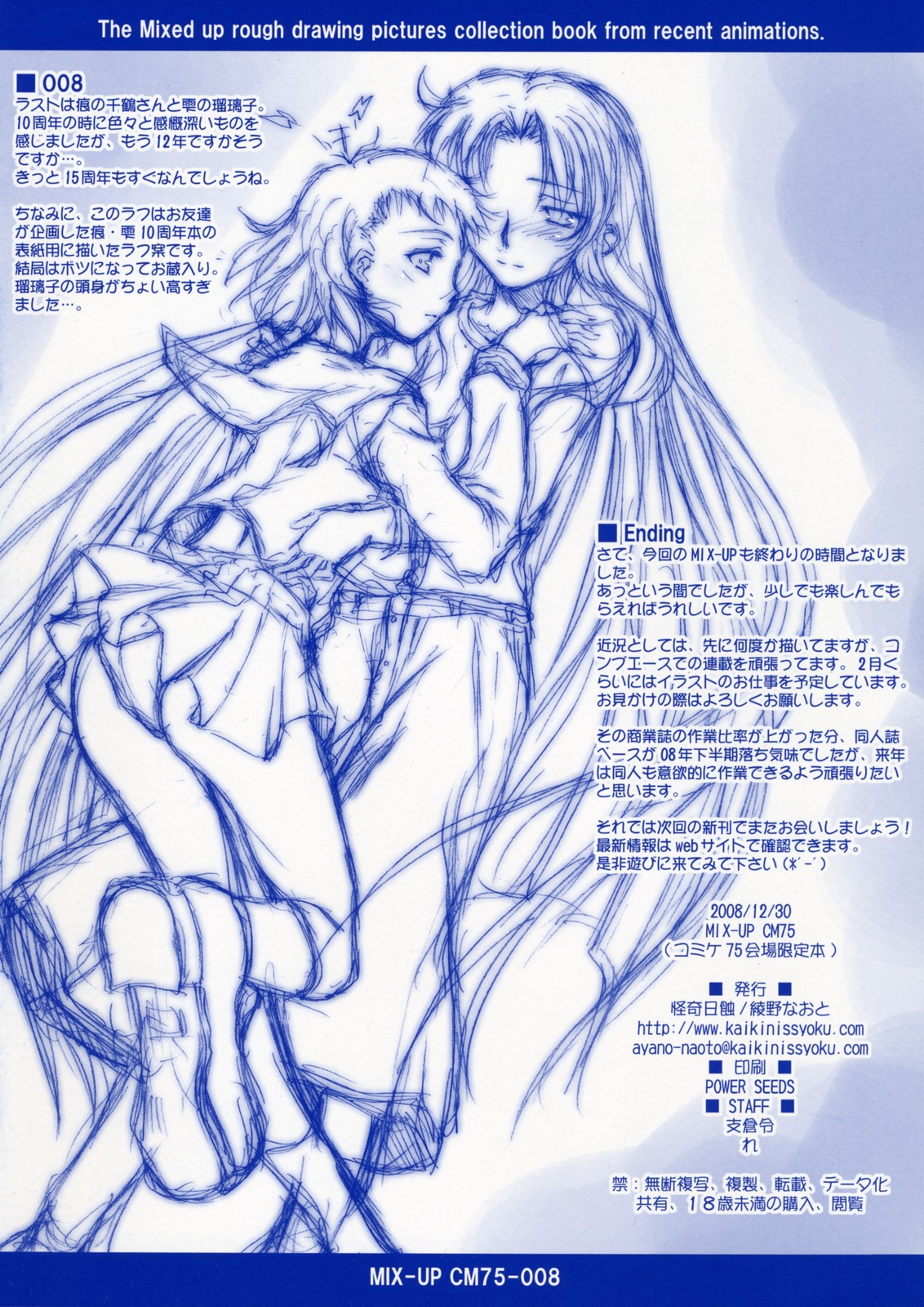 MIX-UP CM75 page 8 full