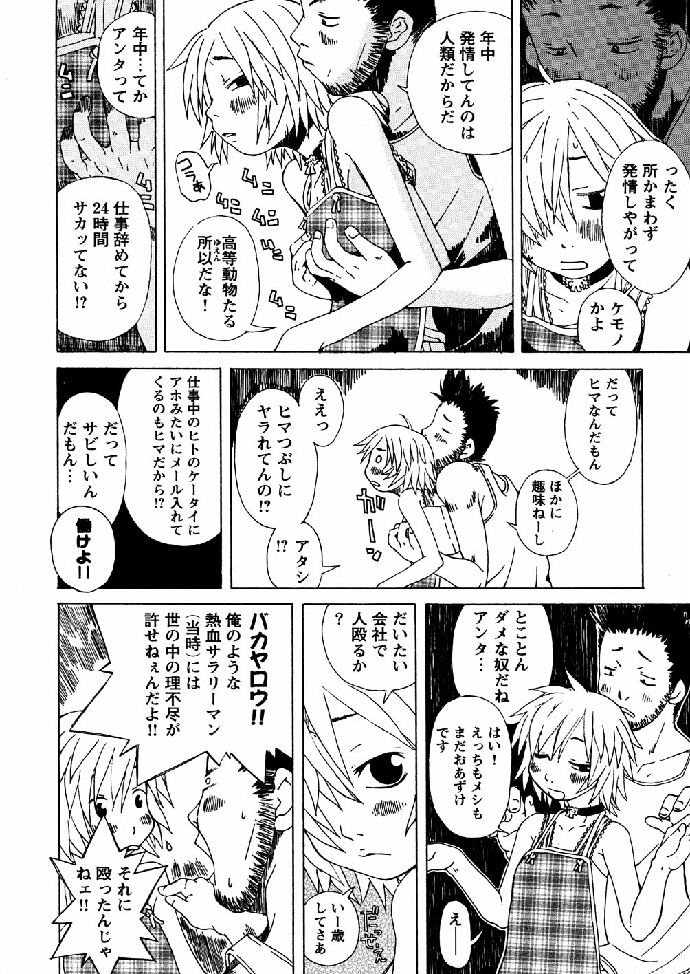 Yasagure Lovers page 10 full