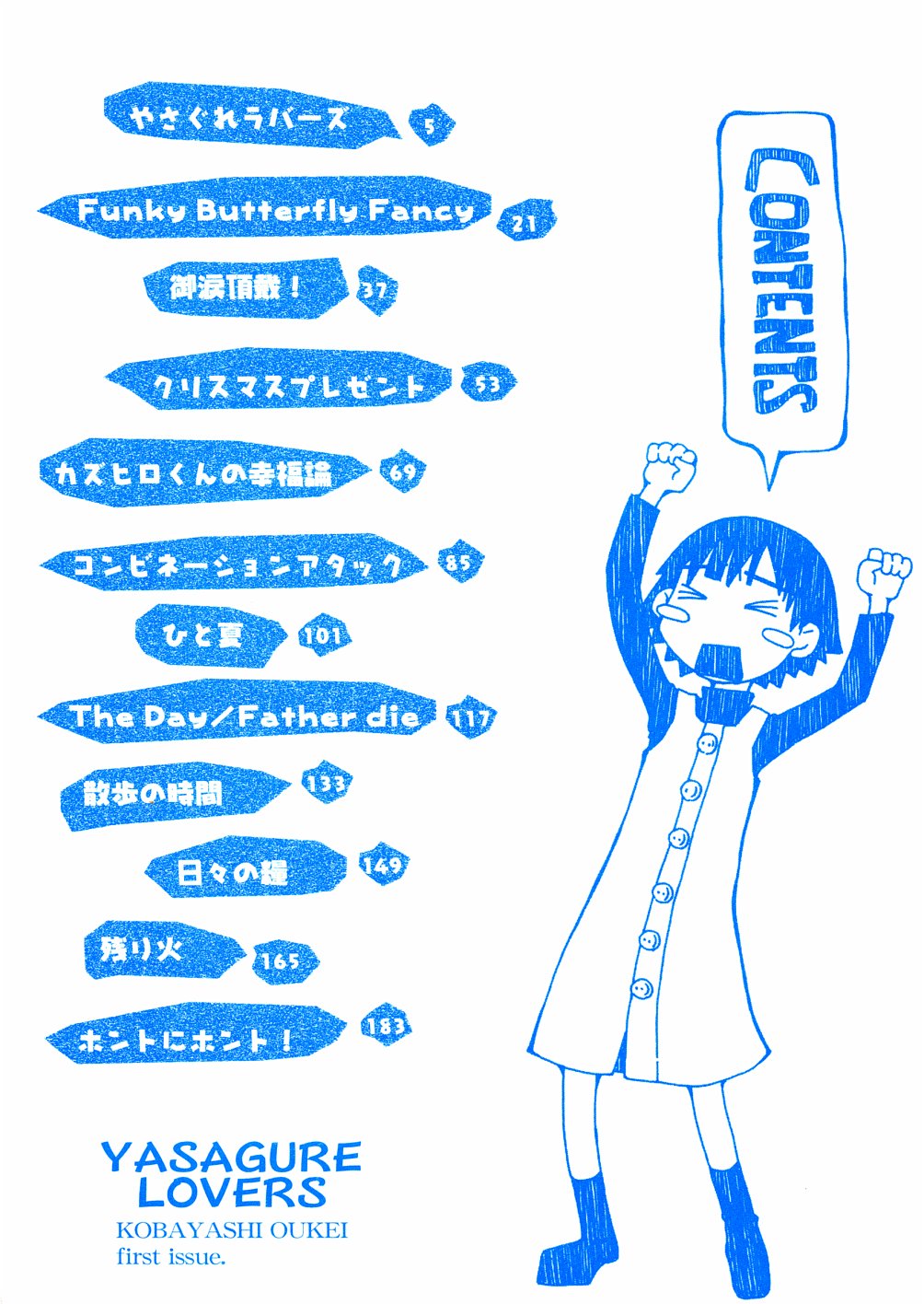 Yasagure Lovers page 6 full