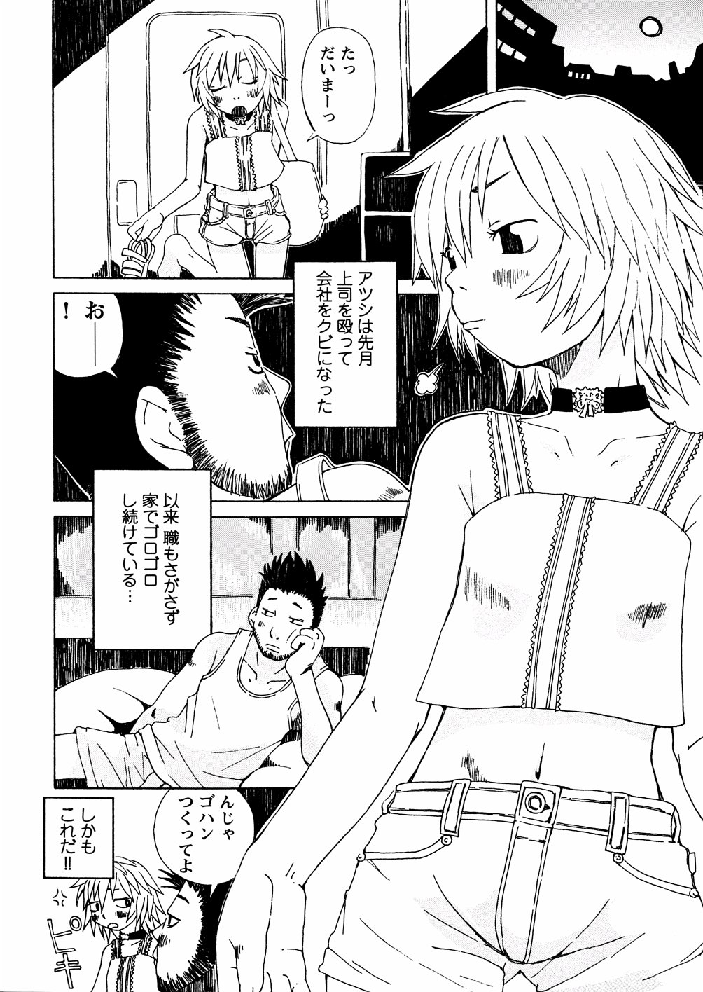 Yasagure Lovers page 8 full
