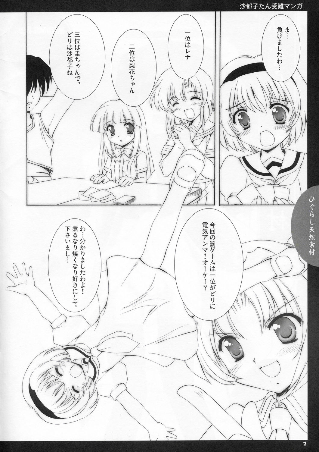 Higurashi Tennen Sozai page 2 full