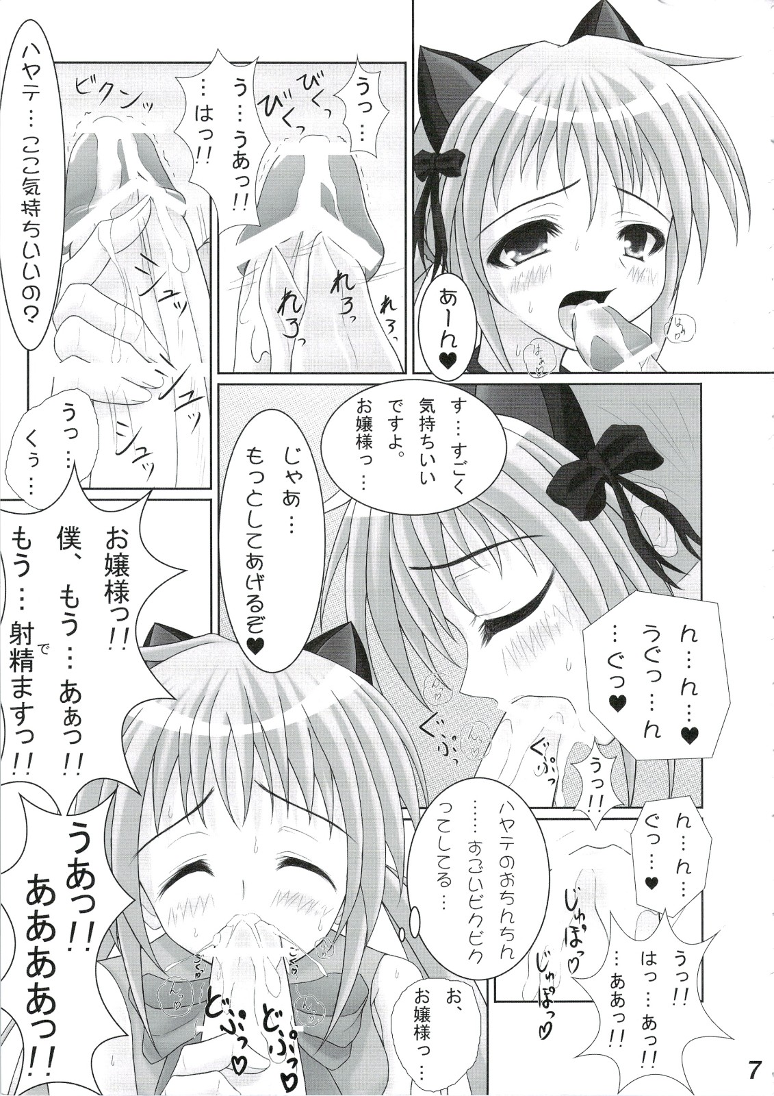 Matsuyoi no Hana page 6 full