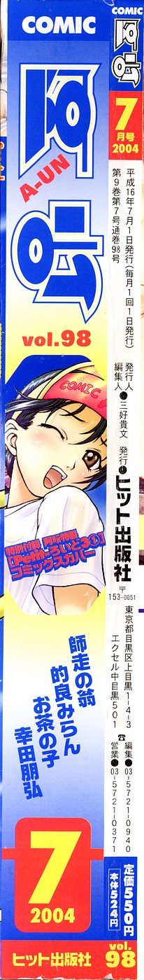 COMIC AUN 2004-07 Vol. 98 page 2 full