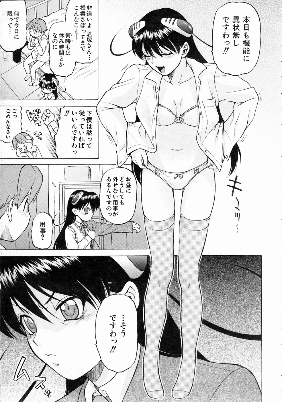 COMIC AUN 2004-07 Vol. 98 page 9 full