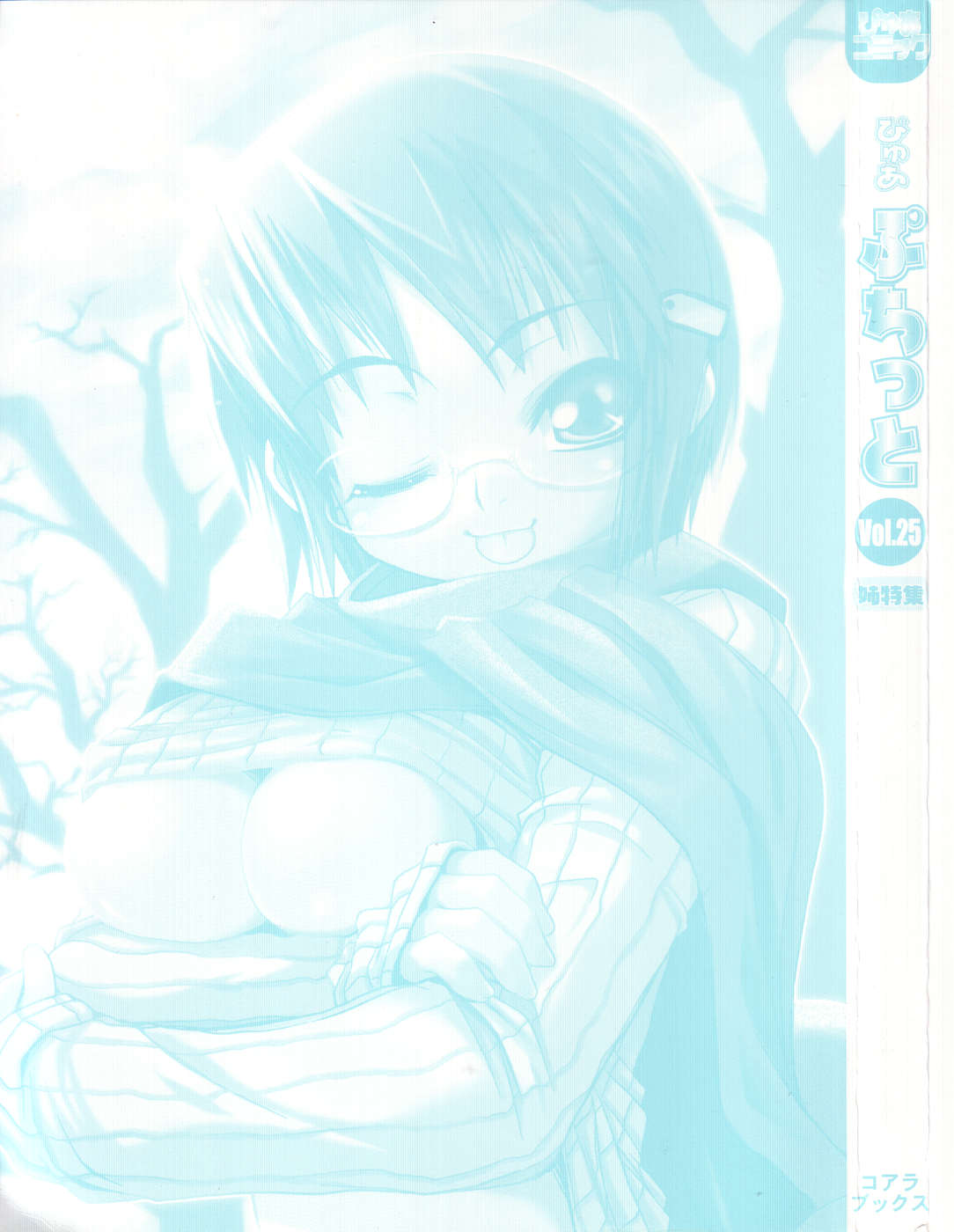 Pure Petit Vol. 25 page 3 full