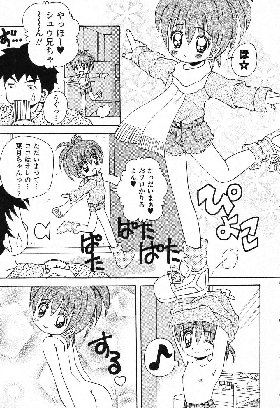 Pure Petit Vol. 25 page 8 full