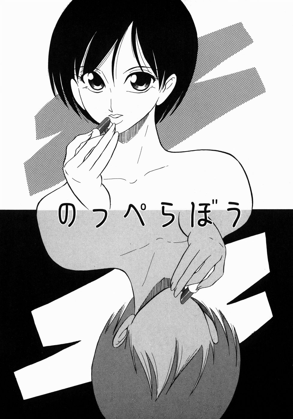 Doguu ~Dozamura Guuwa~ Midori page 10 full