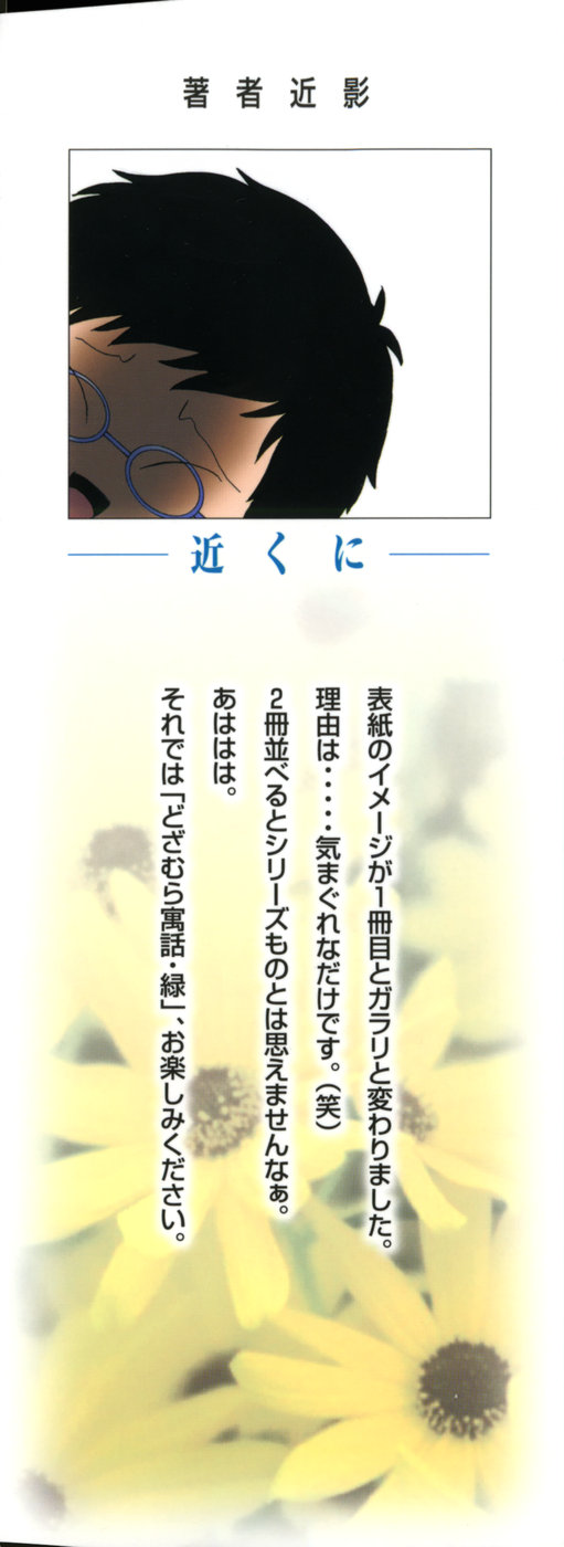 Doguu ~Dozamura Guuwa~ Midori page 3 full