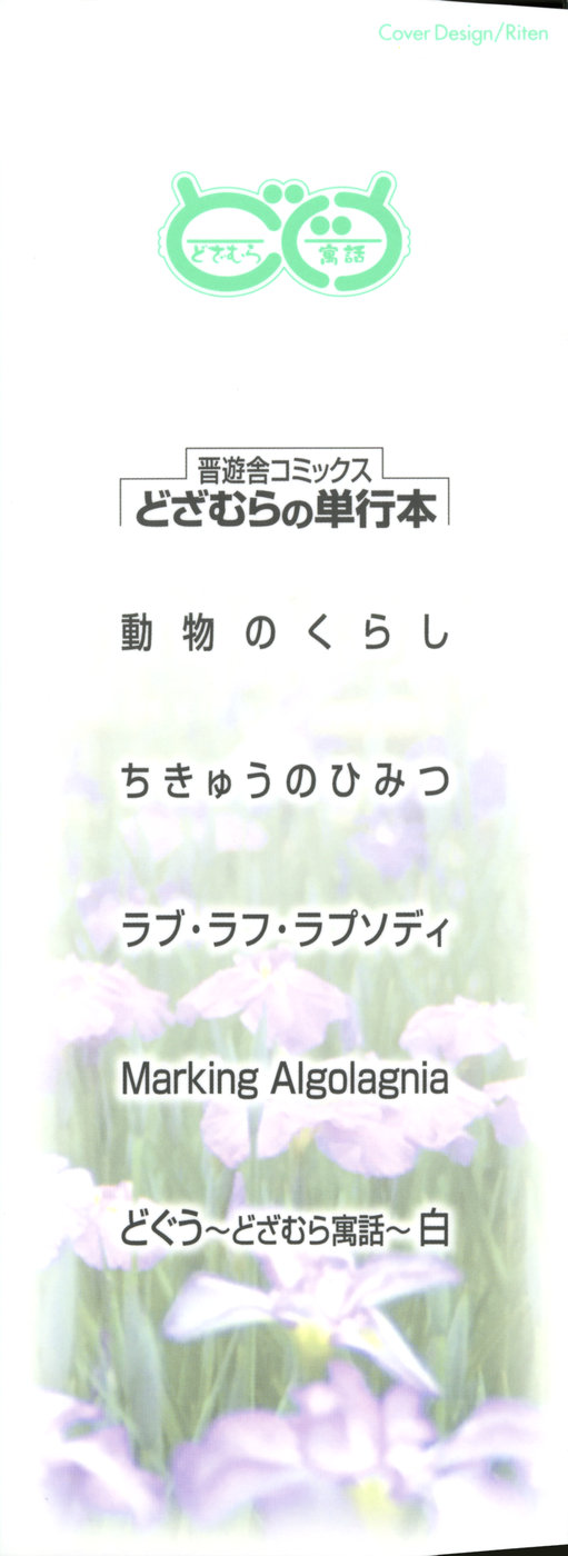 Doguu ~Dozamura Guuwa~ Midori page 4 full