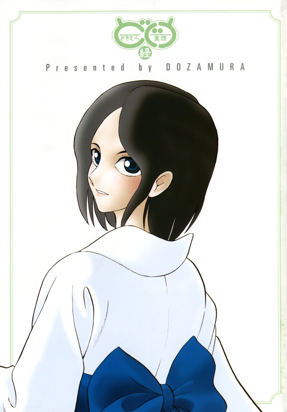 Doguu ~Dozamura Guuwa~ Midori page 7 full