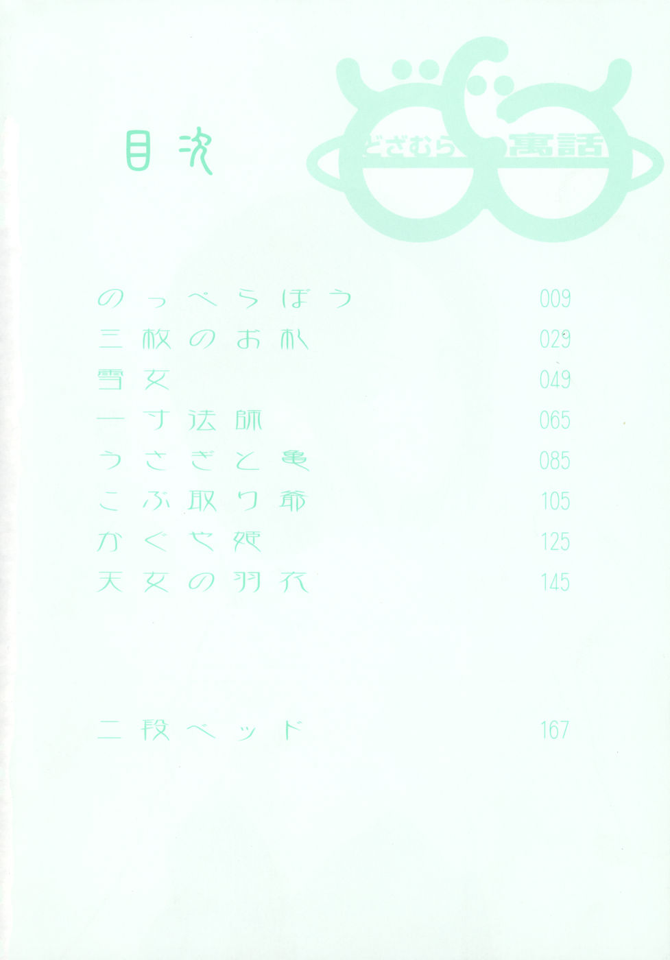 Doguu ~Dozamura Guuwa~ Midori page 8 full