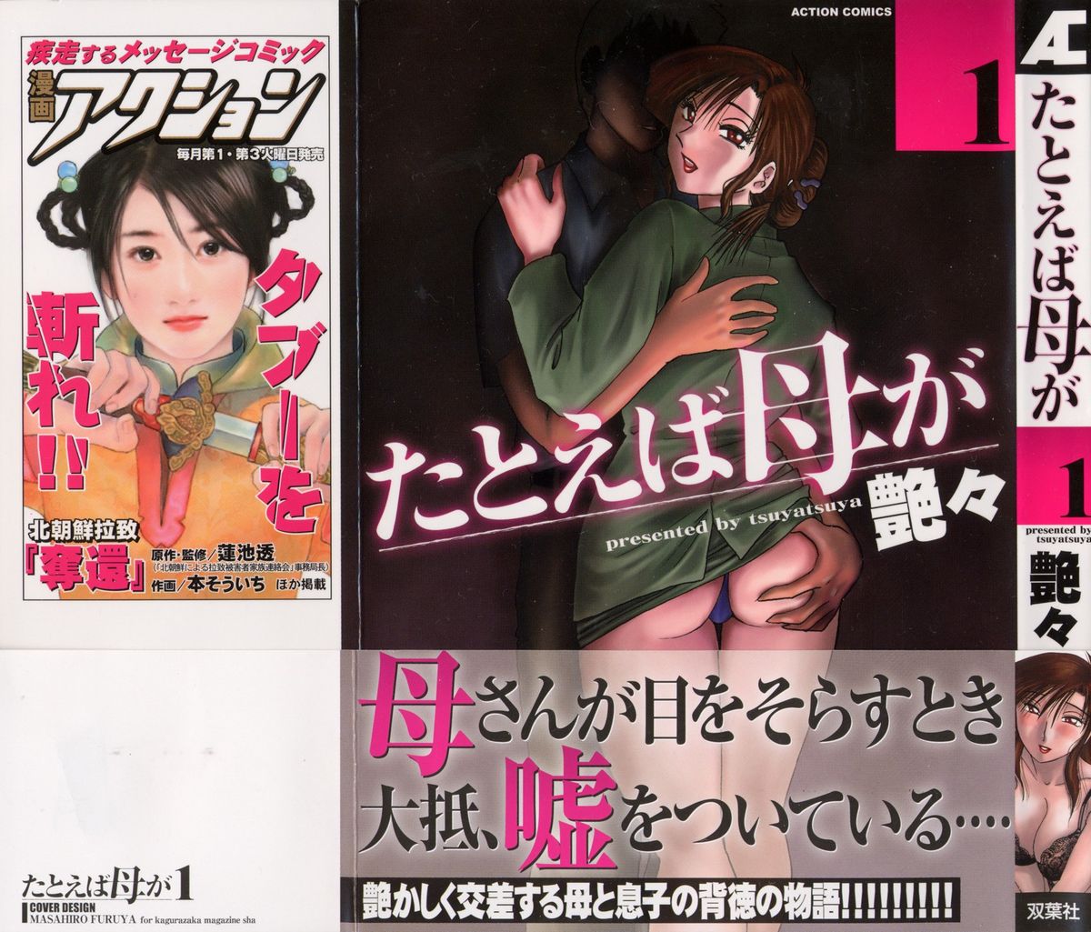 Tatoeba Haha Ga 1 page 1 full