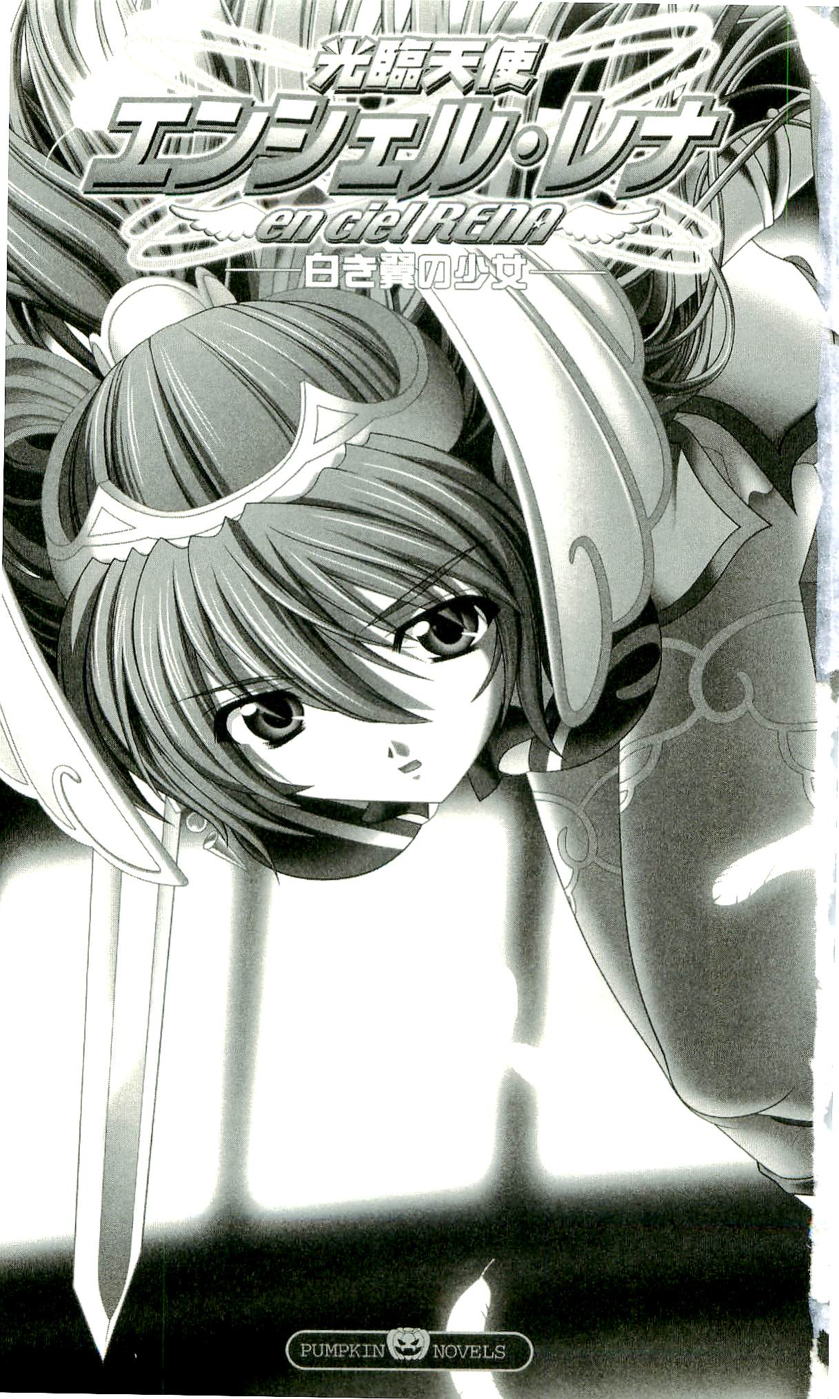 Kourin Tenshi En Ciel Rena - Shiroki Tsubasa no Shoujo - page 1 full