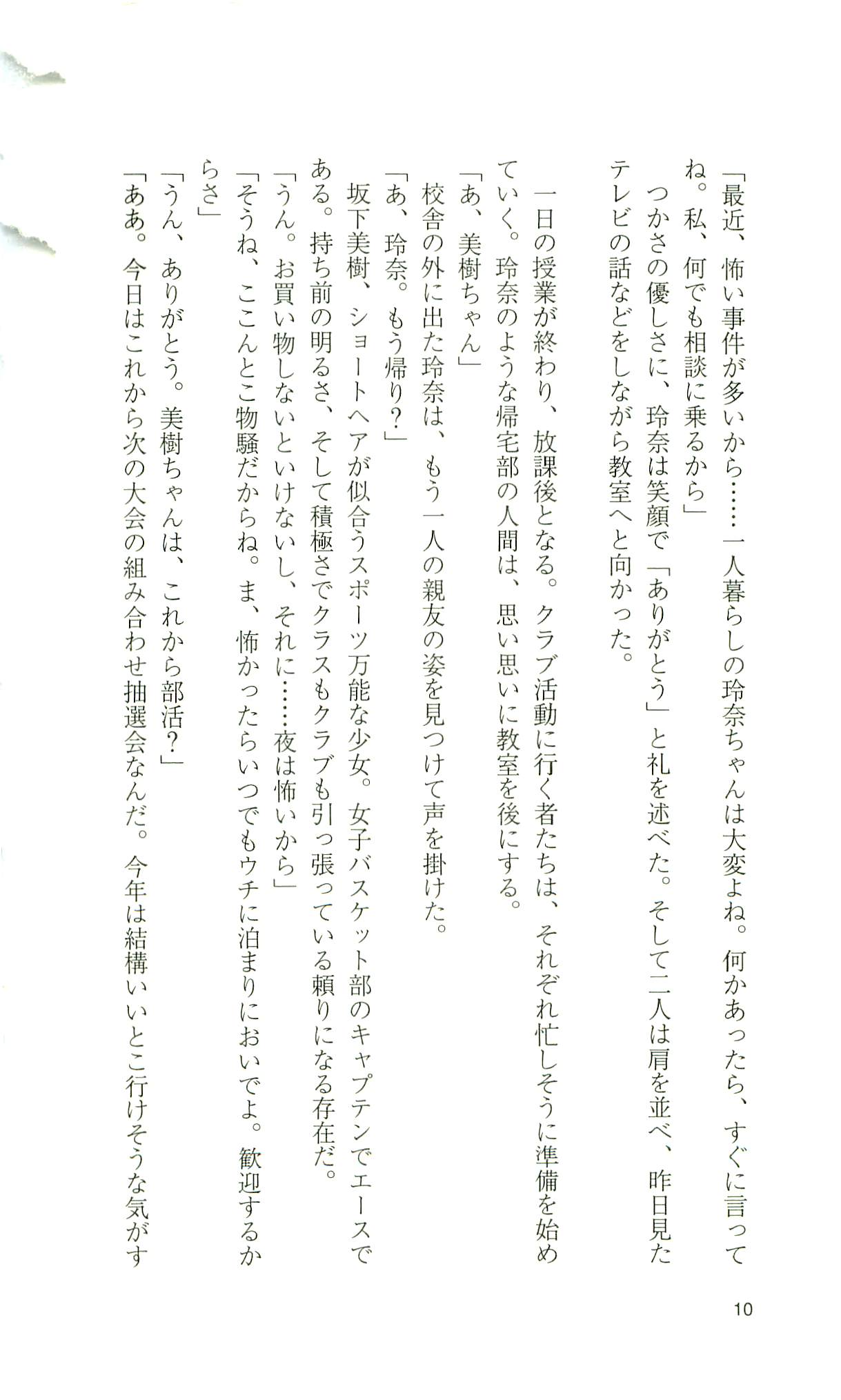 Kourin Tenshi En Ciel Rena - Shiroki Tsubasa no Shoujo - page 10 full