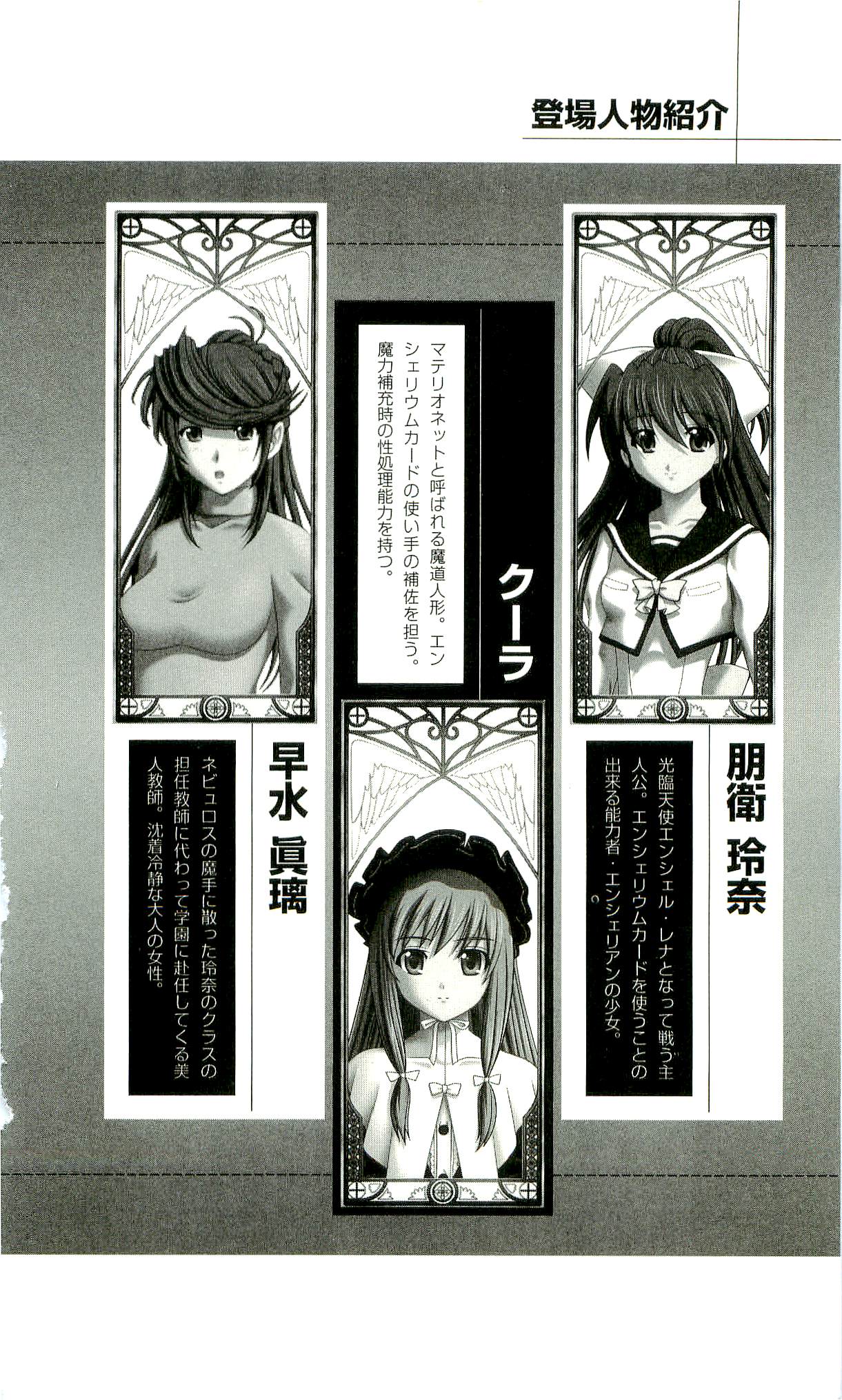 Kourin Tenshi En Ciel Rena - Shiroki Tsubasa no Shoujo - page 2 full