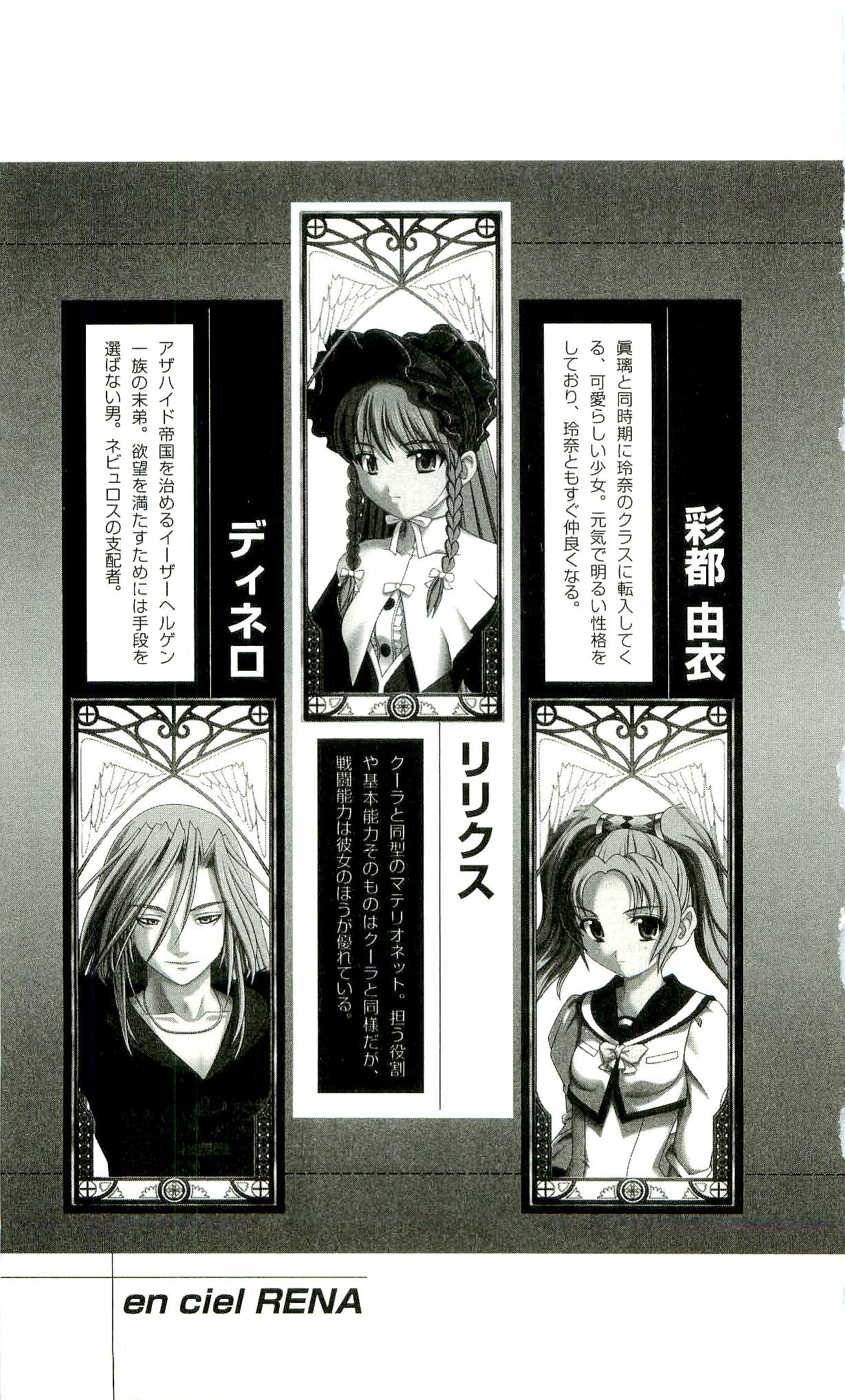 Kourin Tenshi En Ciel Rena - Shiroki Tsubasa no Shoujo - page 3 full