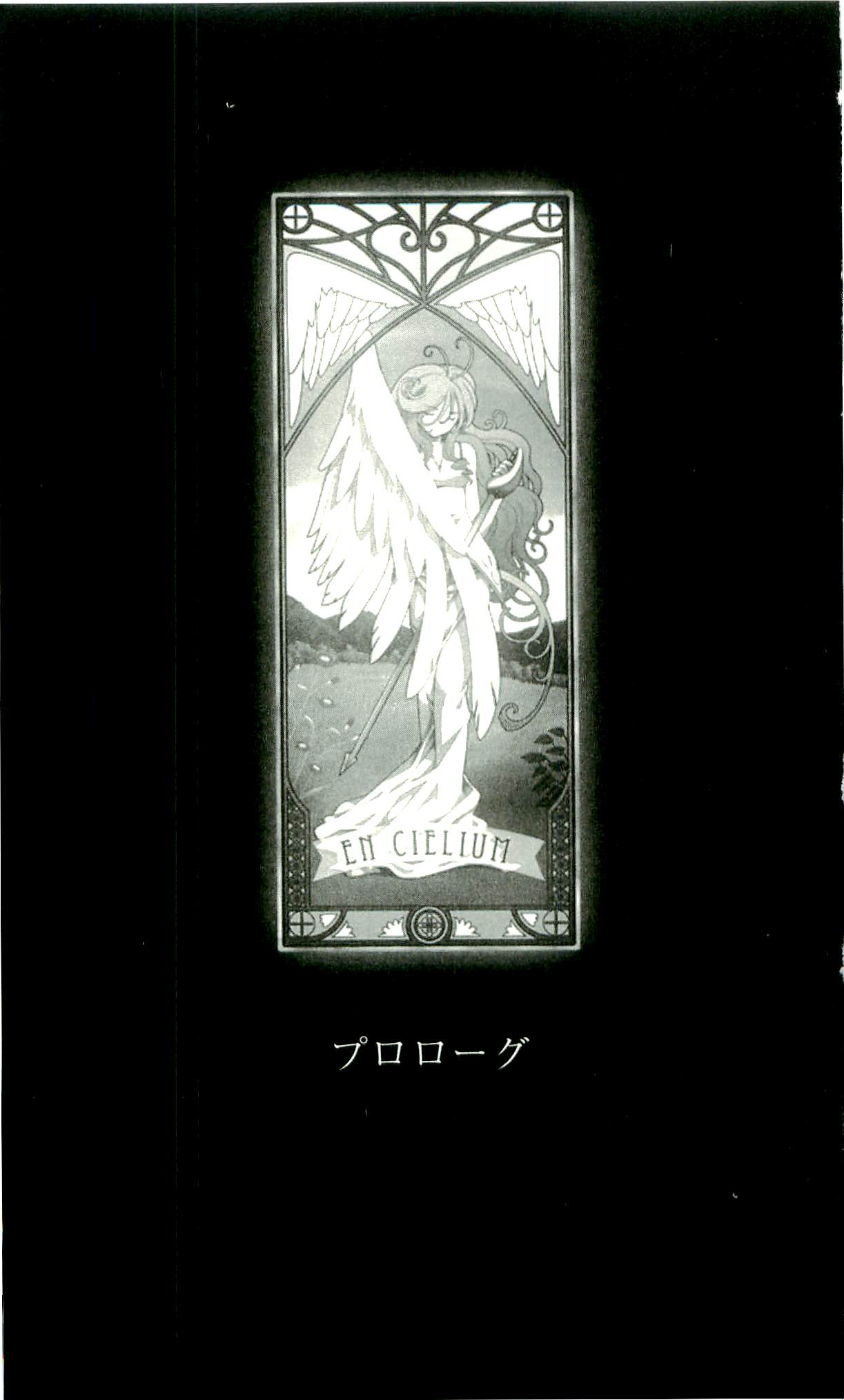 Kourin Tenshi En Ciel Rena - Shiroki Tsubasa no Shoujo - page 5 full