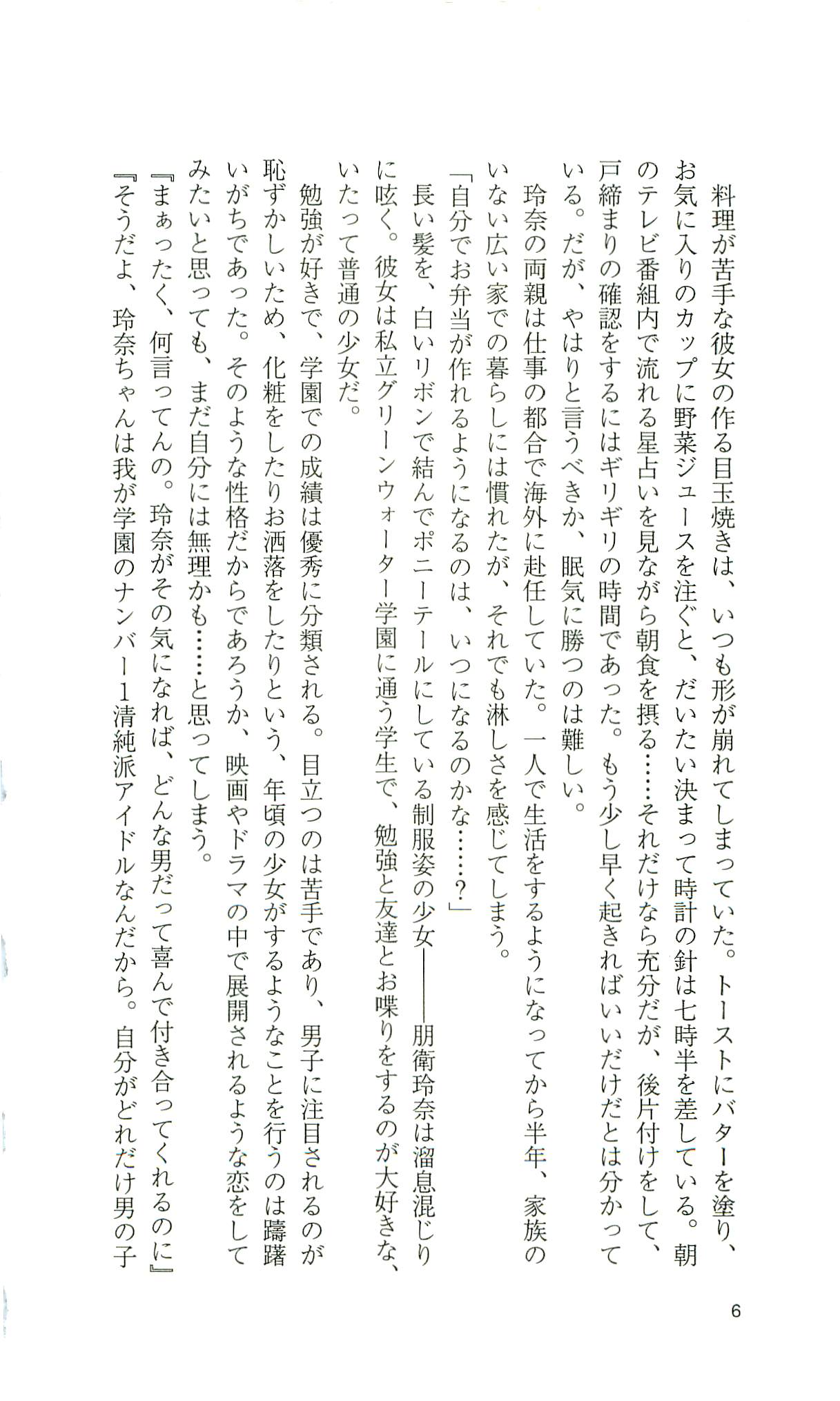 Kourin Tenshi En Ciel Rena - Shiroki Tsubasa no Shoujo - page 6 full