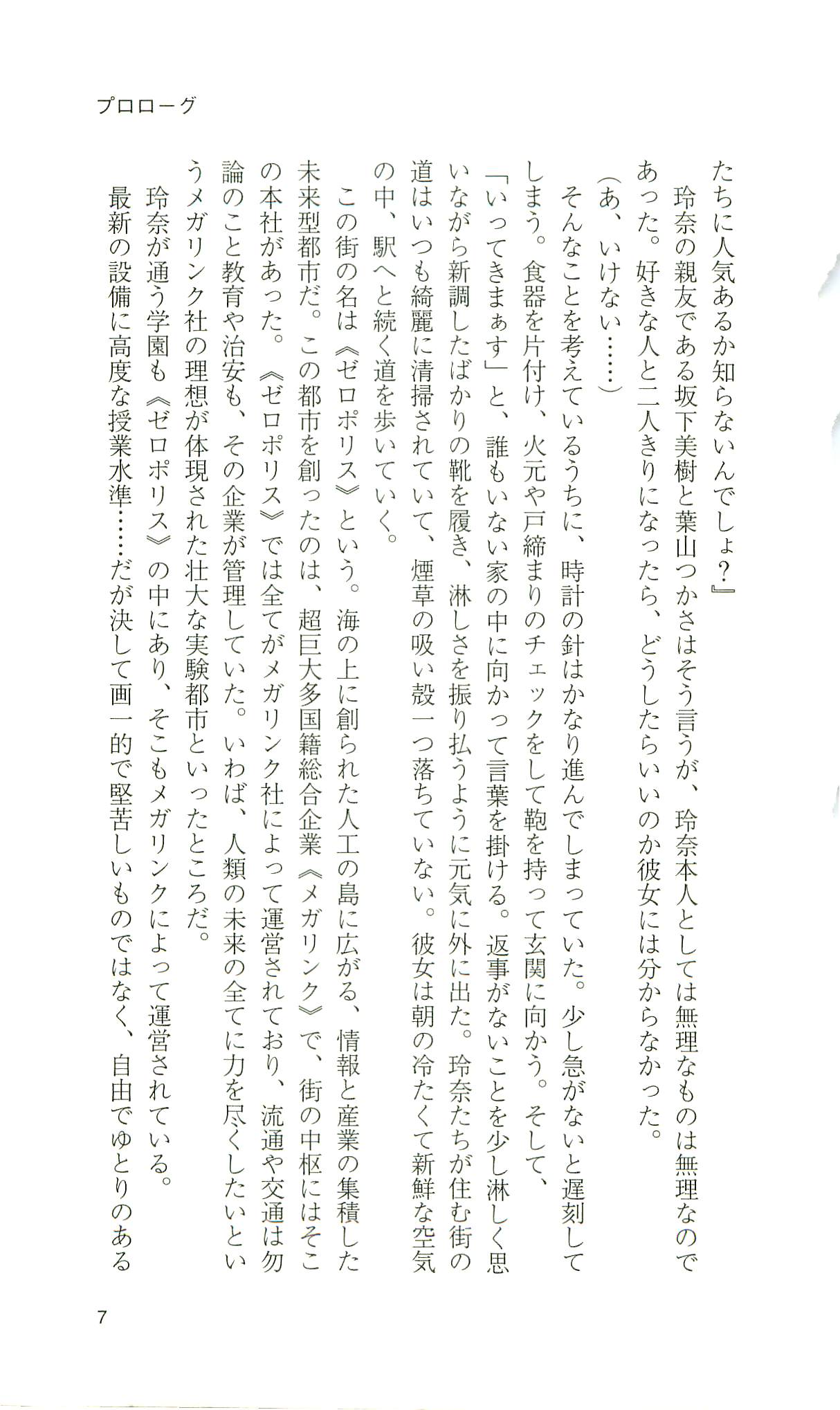 Kourin Tenshi En Ciel Rena - Shiroki Tsubasa no Shoujo - page 7 full