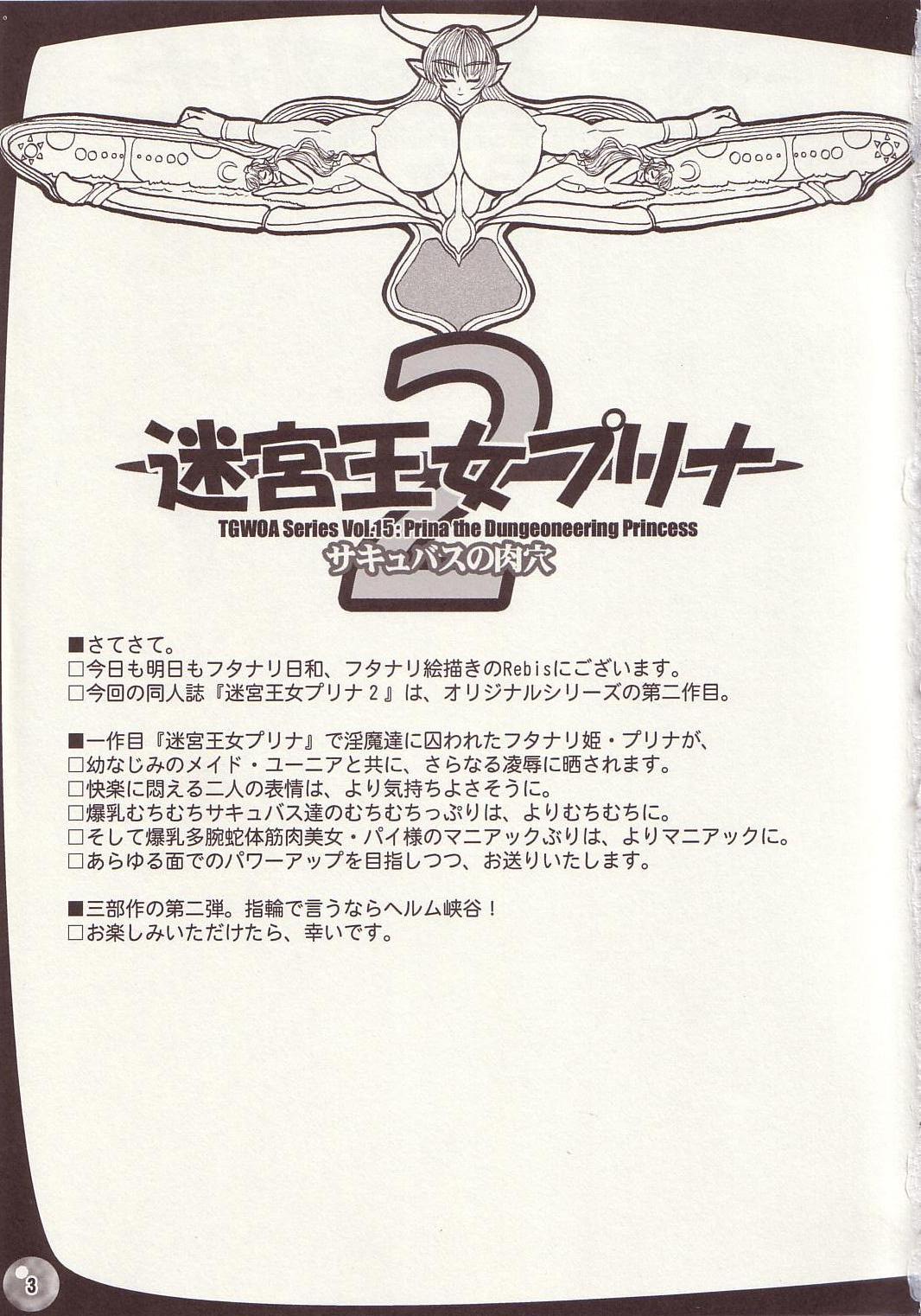 TGWOA Vol.15 - Meikyuu Oujo Prina 2 page 2 full