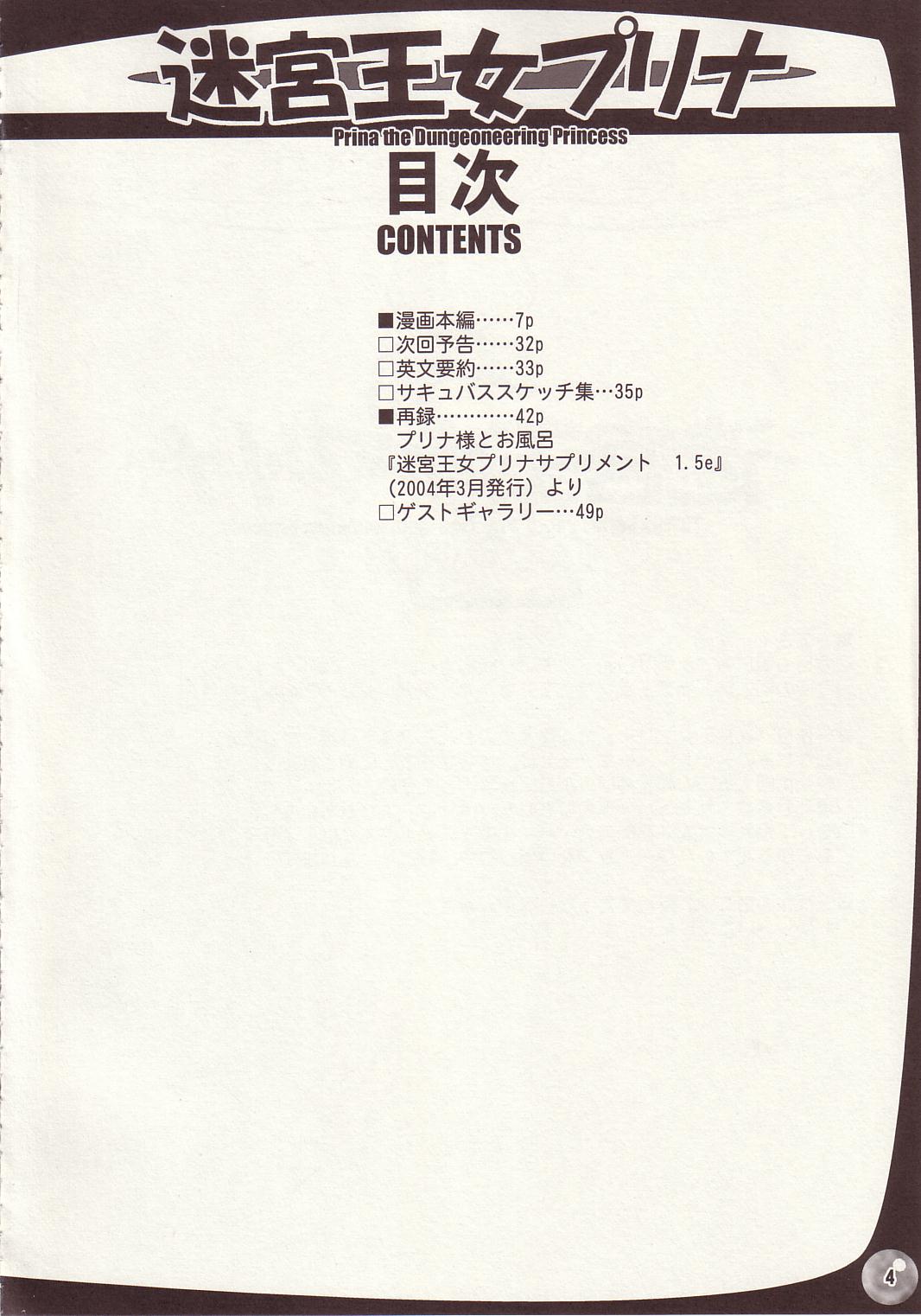 TGWOA Vol.15 - Meikyuu Oujo Prina 2 page 3 full