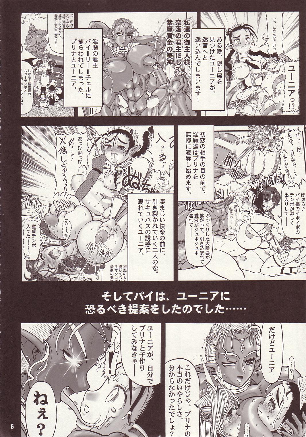 TGWOA Vol.15 - Meikyuu Oujo Prina 2 page 5 full