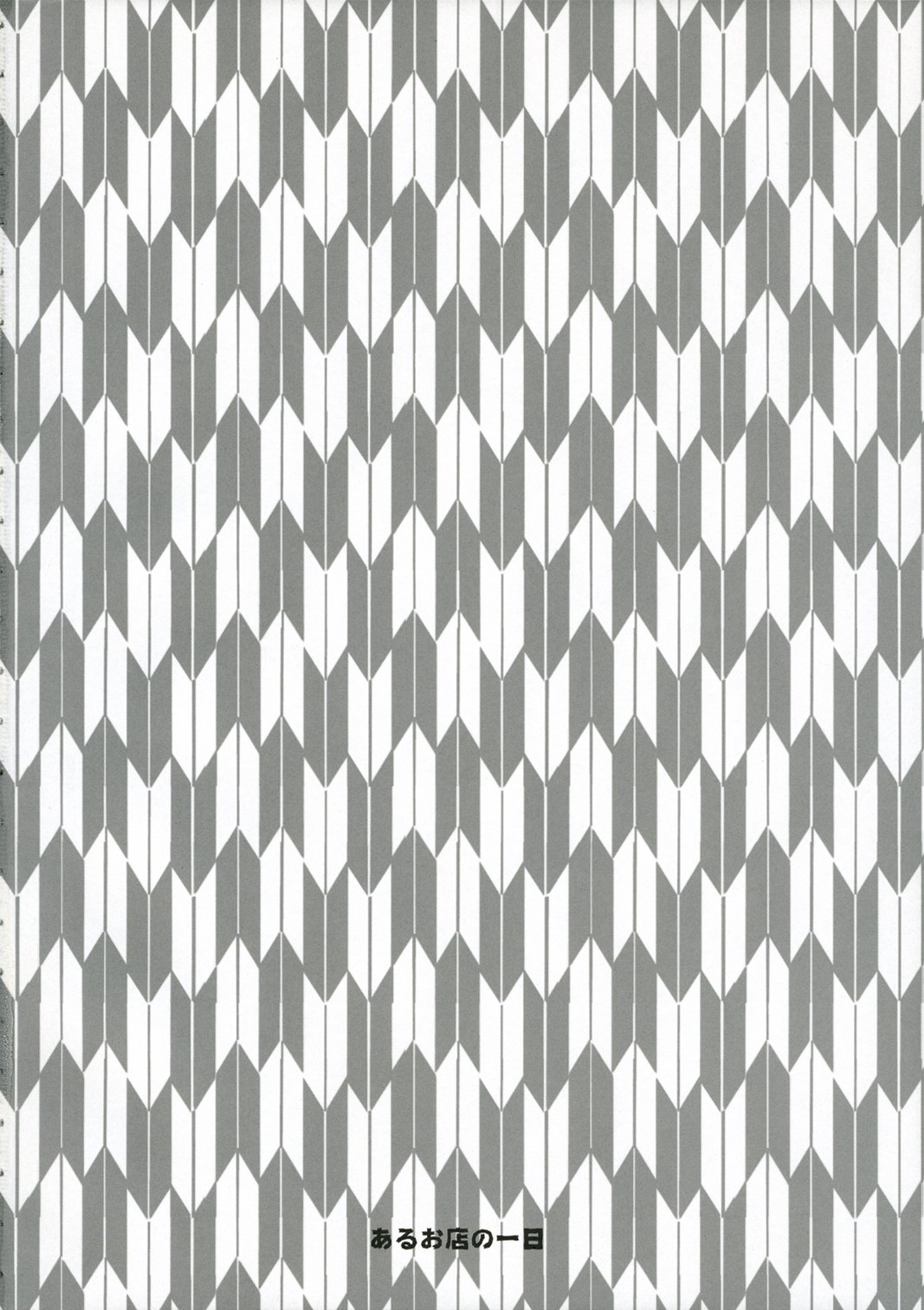 Aru Omise no Ichinichi page 3 full