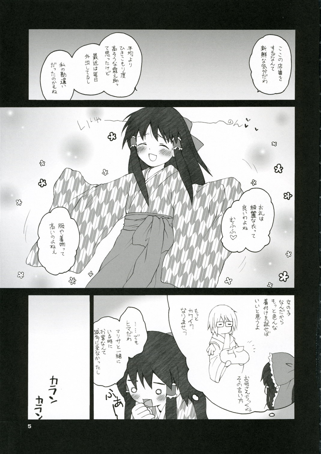 Aru Omise no Ichinichi page 4 full