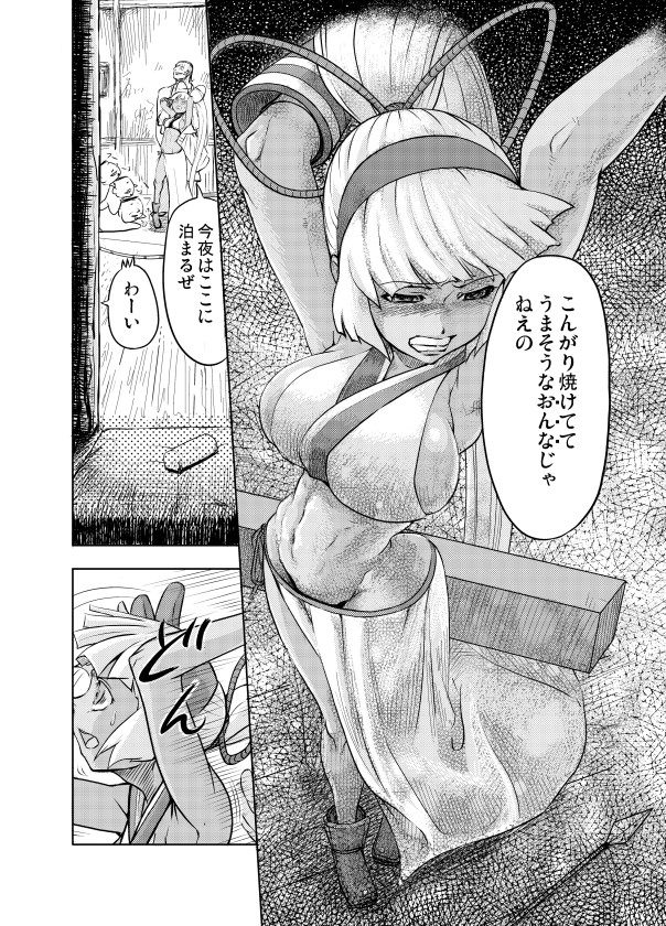 Nakadashi Champloo page 8 full