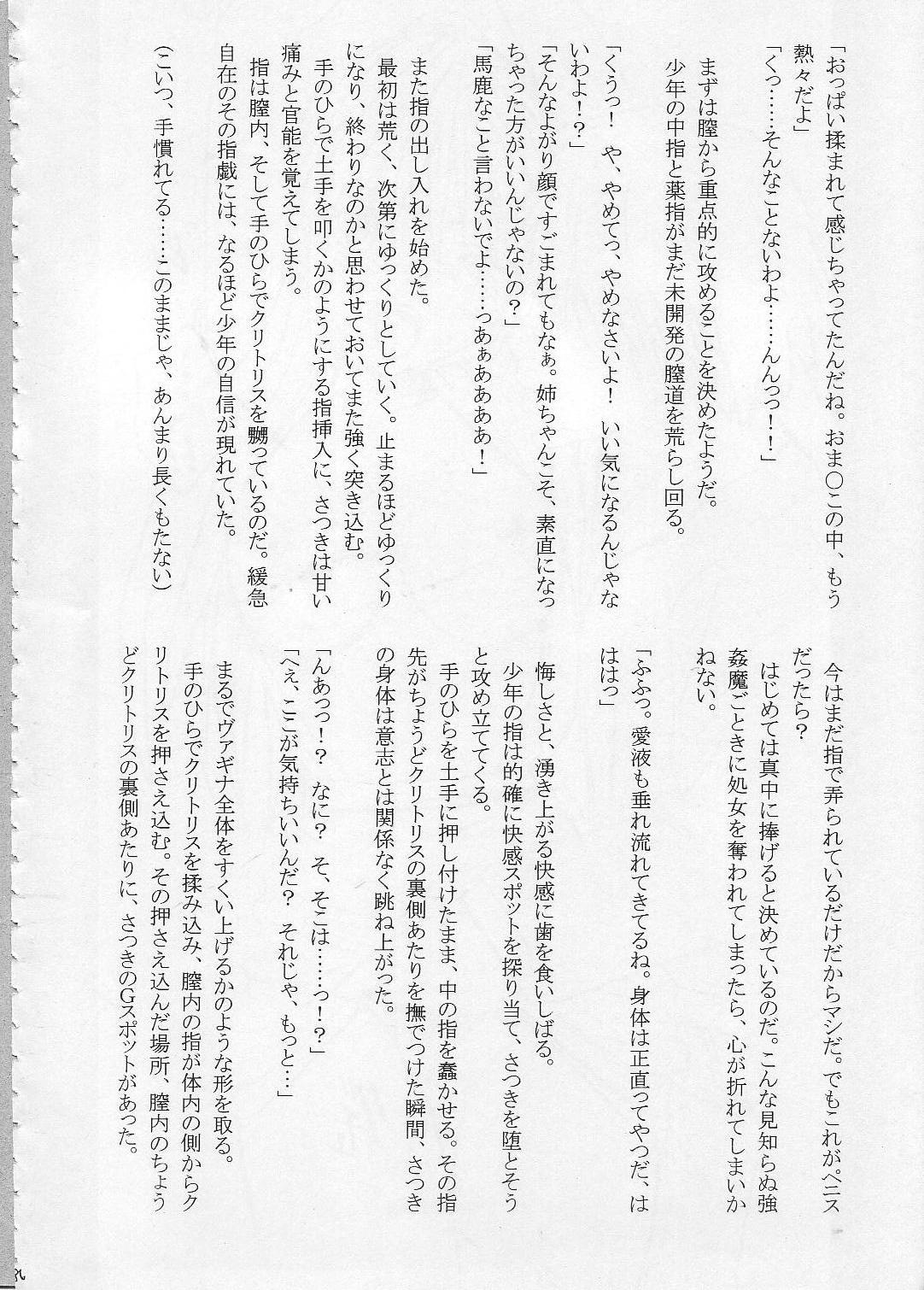 Amai Ichigo Soushuuhen page 6 full