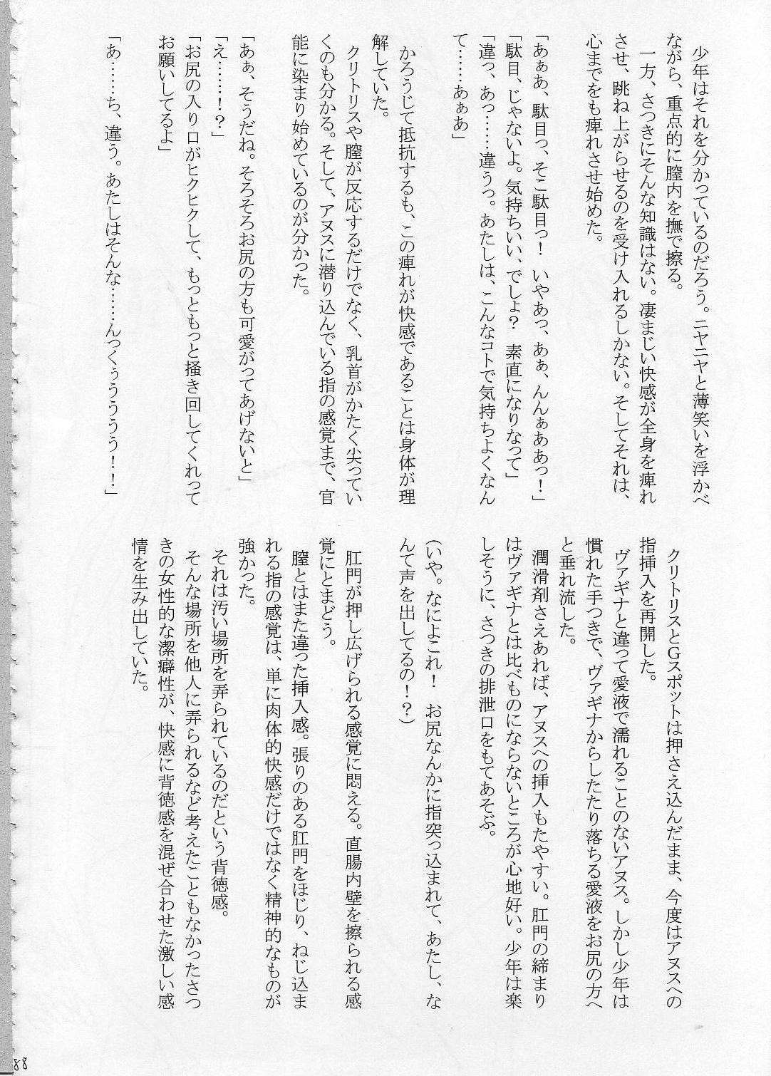 Amai Ichigo Soushuuhen page 8 full