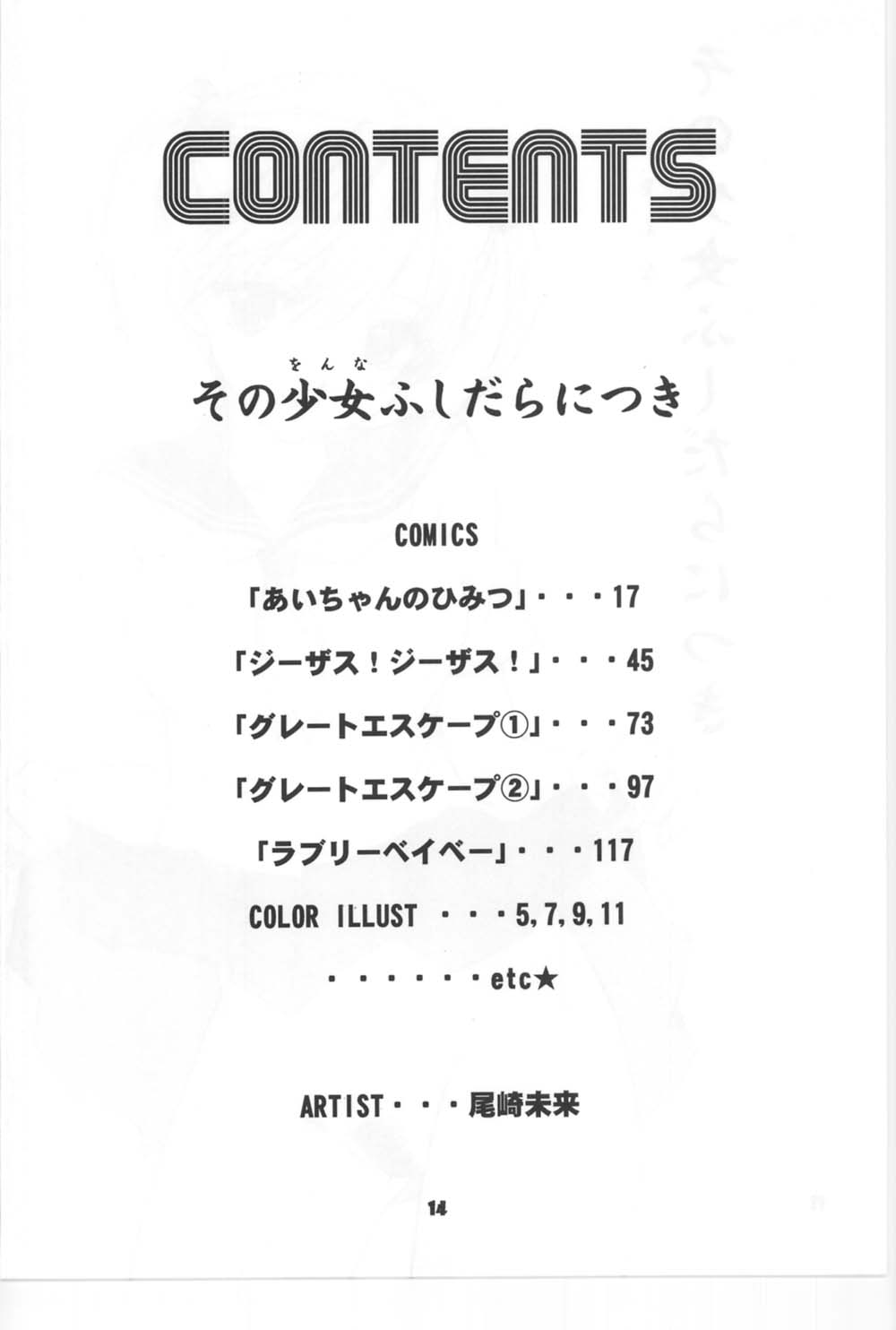 Sono Shoujo Fushidara Nitsuki page 7 full