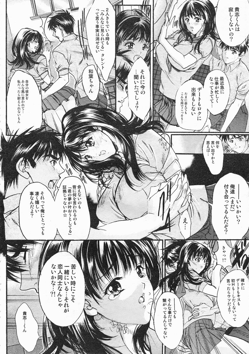 COMIC MUJIN 2005-03 page 10 full