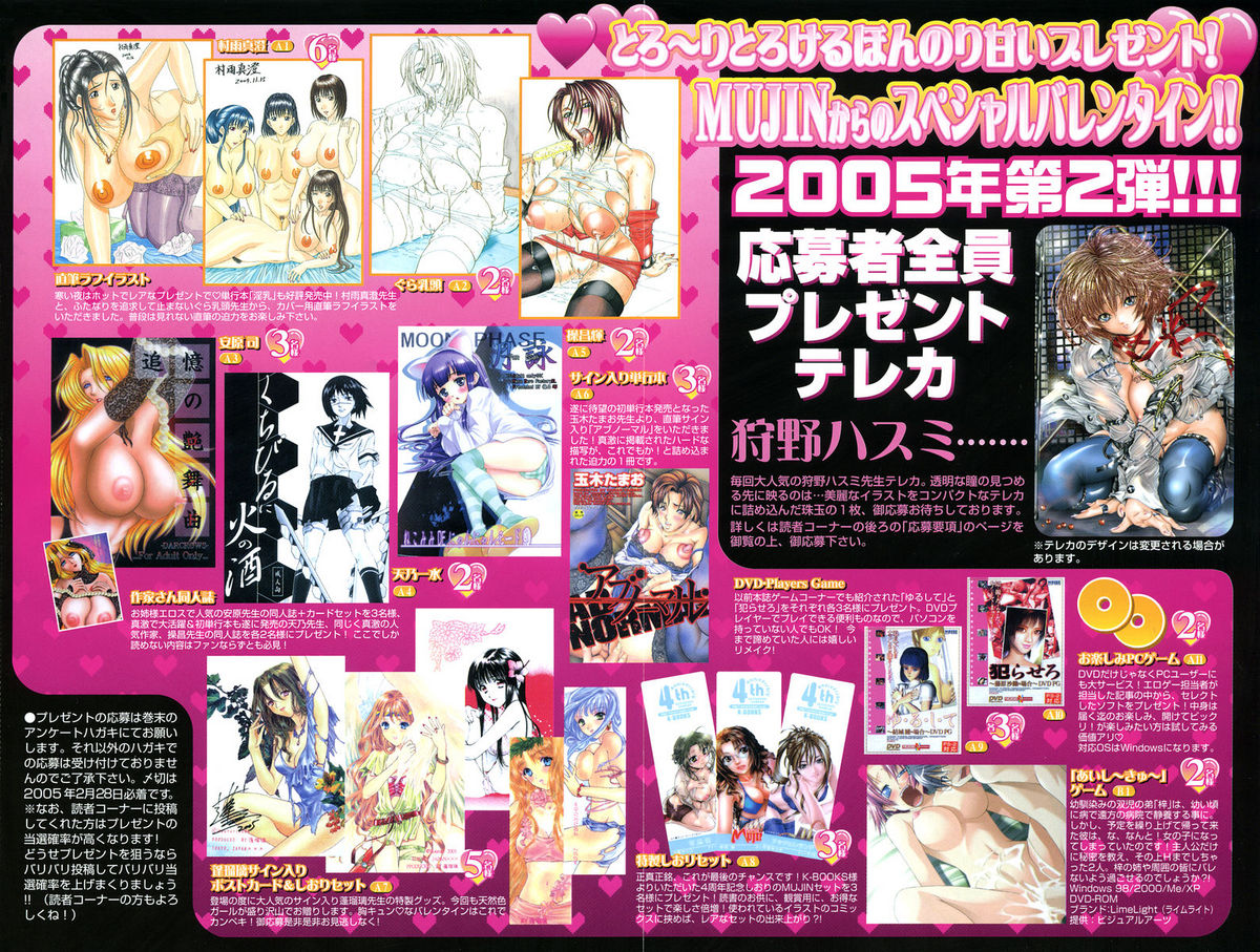 COMIC MUJIN 2005-03 page 4 full