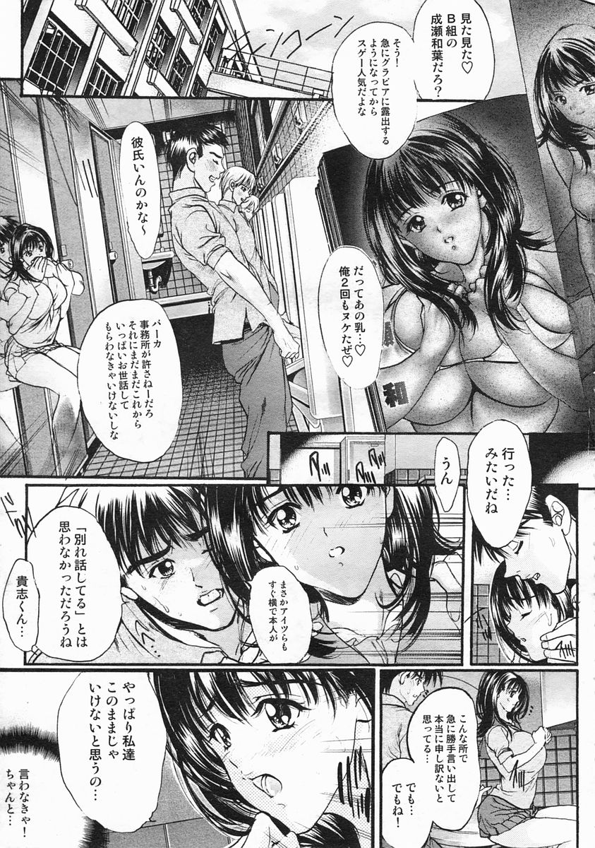 COMIC MUJIN 2005-03 page 9 full