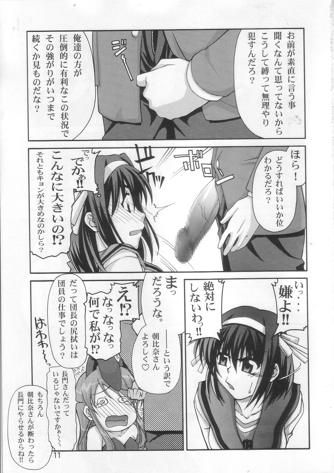 SOS-Dan Shiki Sekai Kyuushutsu | Sos-dan style World Rescue page 10 full