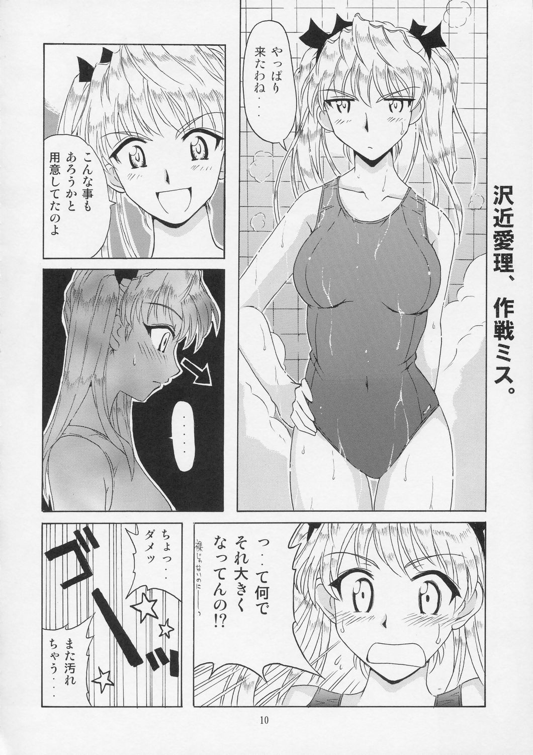 if CASE 02 Sawachika Eri page 10 full