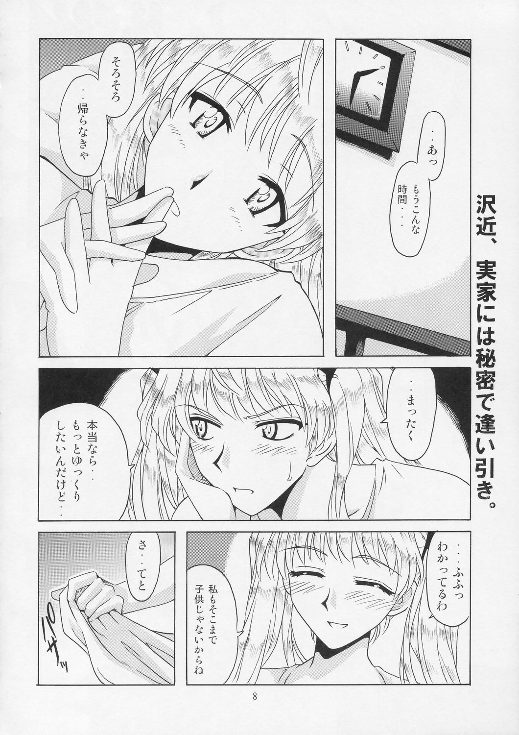 if CASE 02 Sawachika Eri page 8 full
