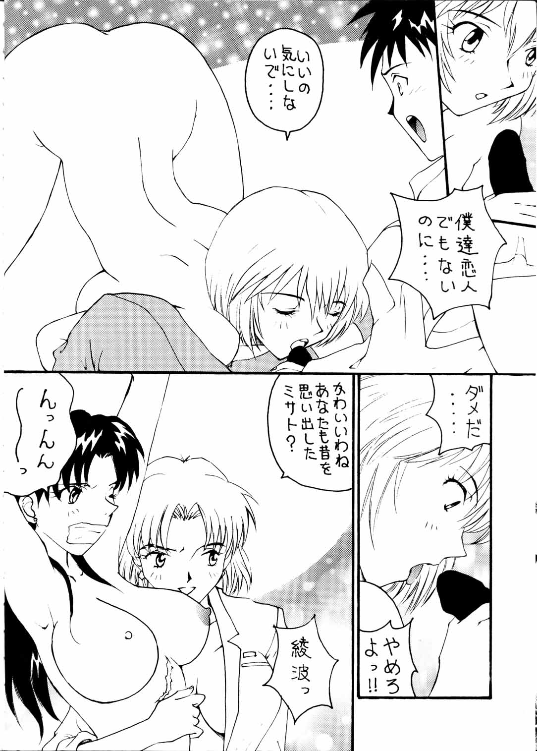 Toufuya Jyuuchou page 10 full