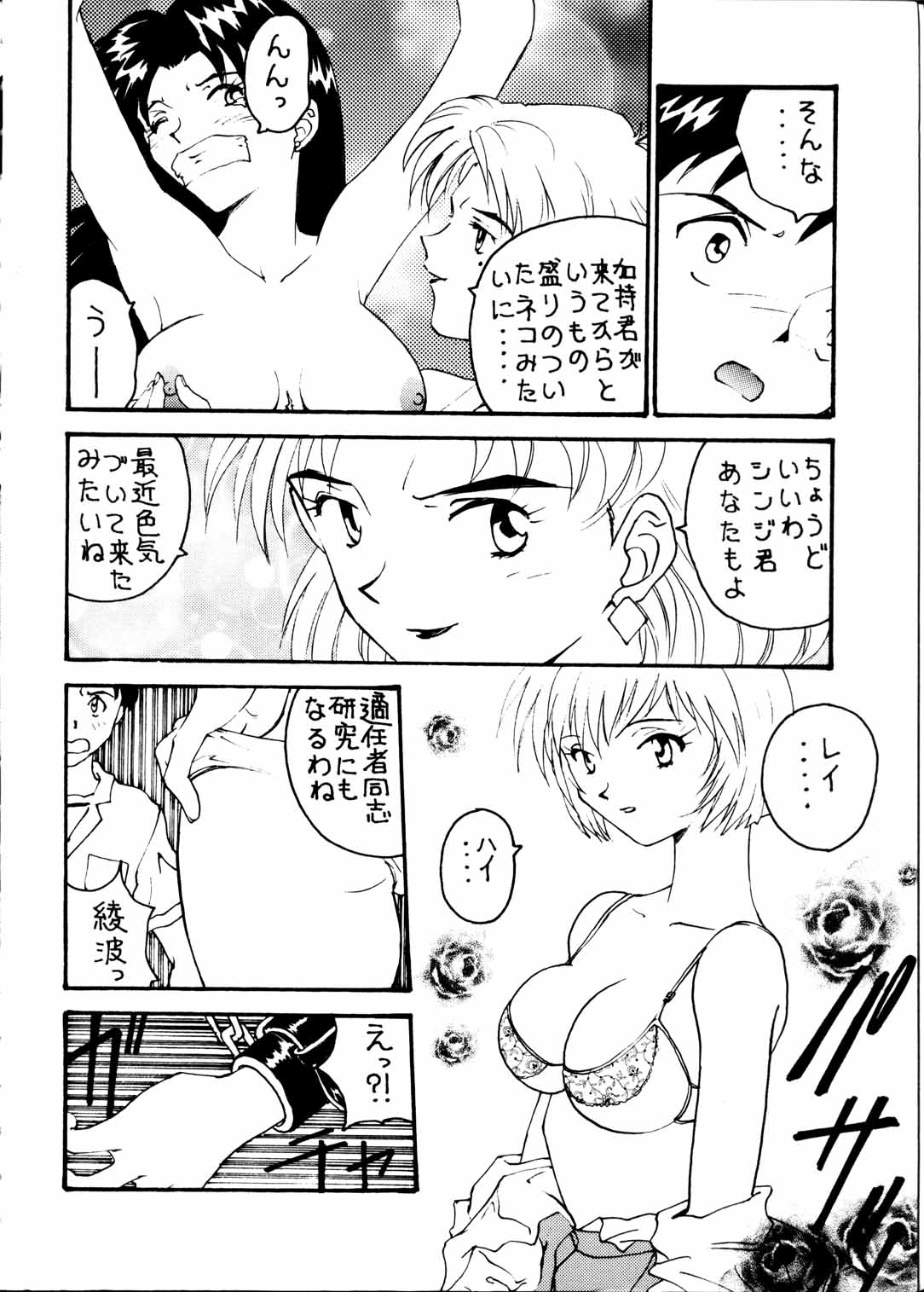 Toufuya Jyuuchou page 8 full