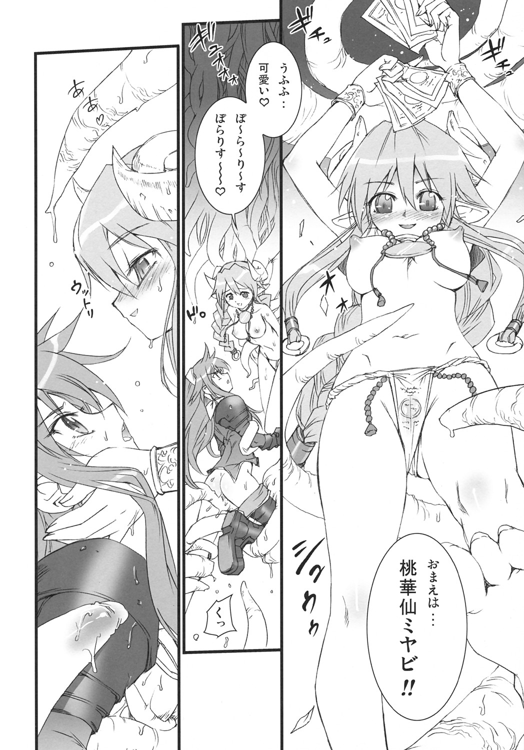 Polaris to Momoiro no page 5 full