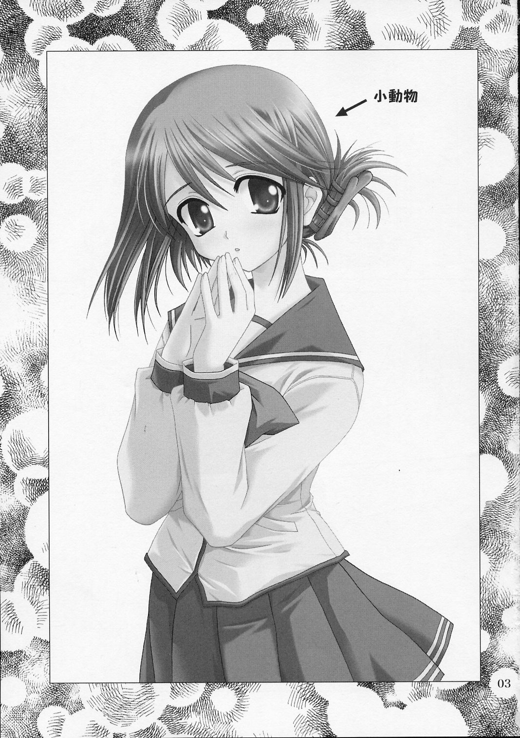 Shoudoubutsu no Satoshikata page 2 full