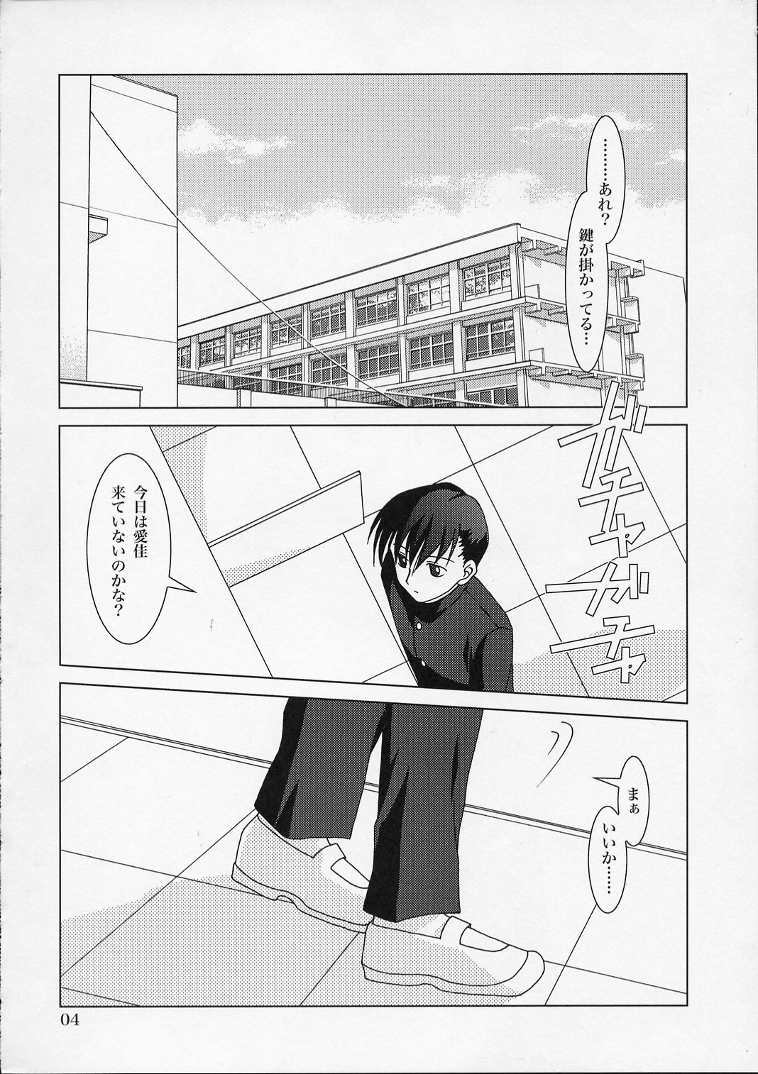 Shoudoubutsu no Satoshikata page 3 full