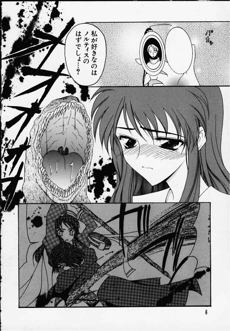 Anata o motometeru page 3 full
