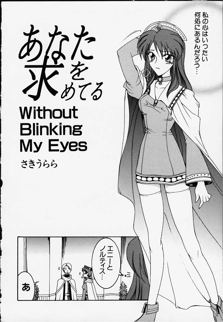 Anata o motometeru page 5 full