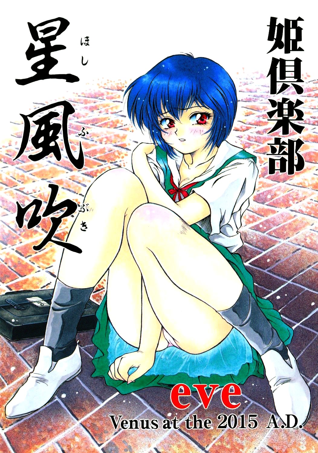 Hoshifubuki eve Venus at the 2015 A.D. page 1 full