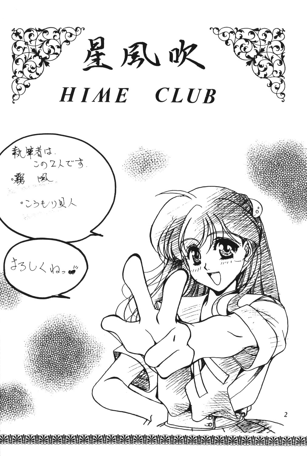 Hoshifubuki eve Venus at the 2015 A.D. page 4 full