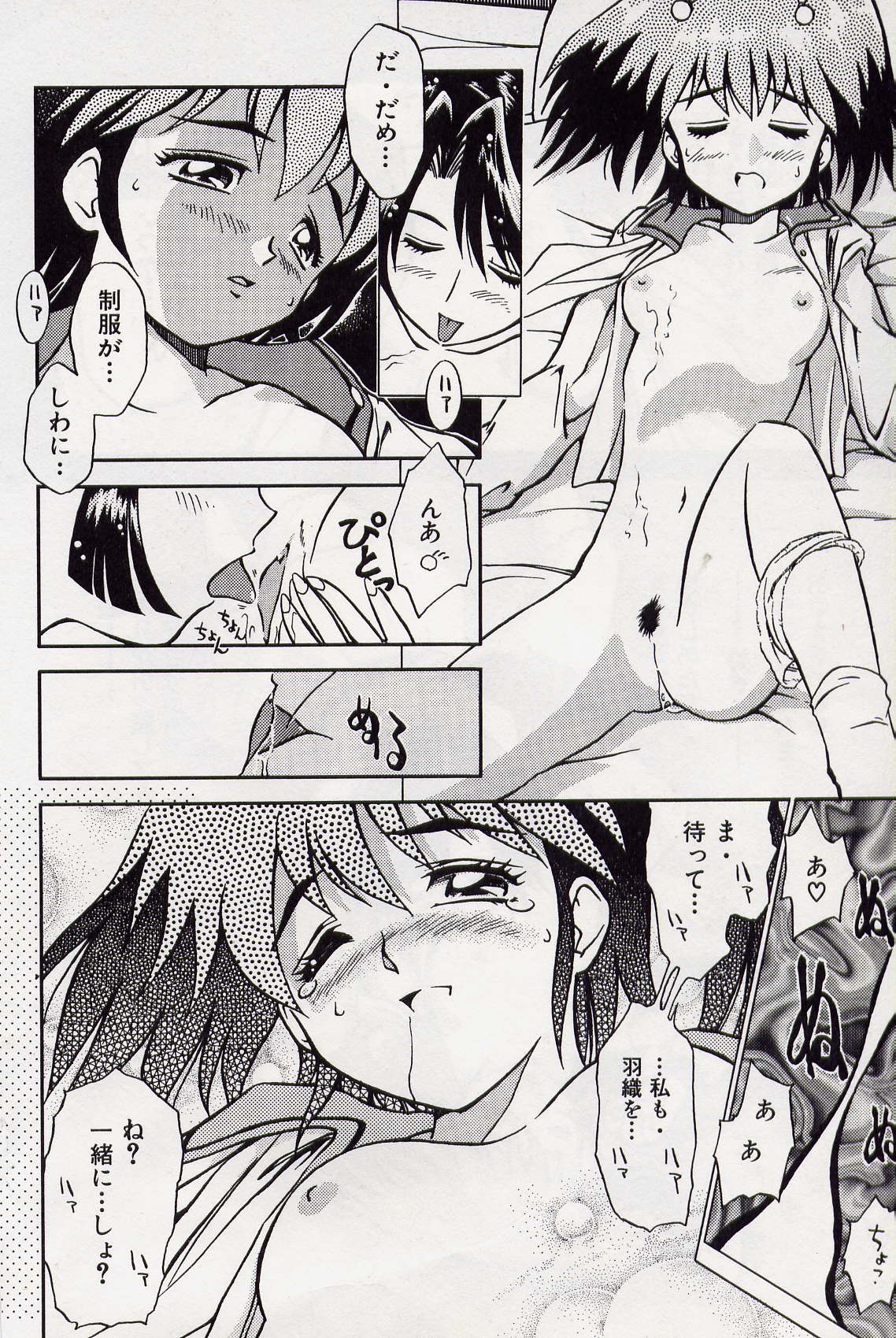 Haori to Hane~ page 10 full