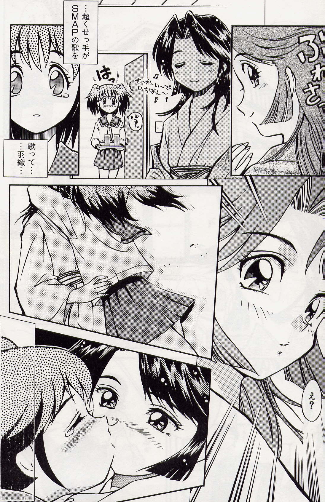 Haori to Hane~ page 4 full